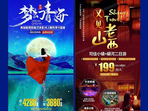 来更新一批旅游海报