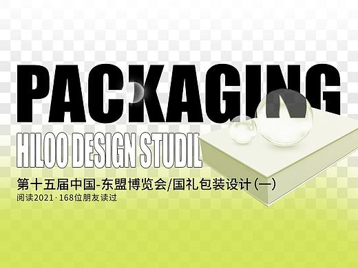第十五届中国-东盟博览会/国礼包装设计（一）