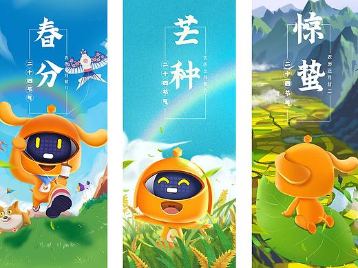 明源云小GO24节气（上）