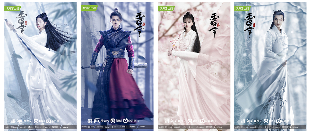 【玉昭令】人物海报设计