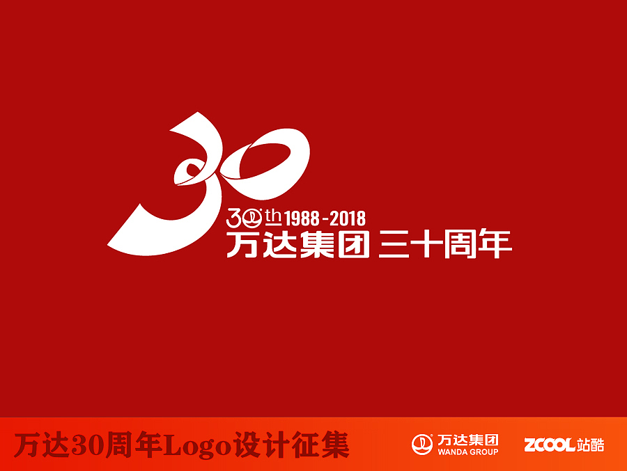 万达30周年LOGO设计（3）（图ZNDk2MzY4NTY=） - Logo - 站酷设计师黄_义原创素材 - 站酷ZCOOL