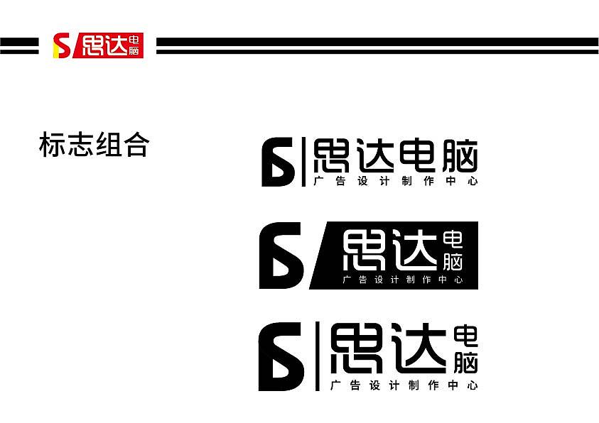 思达电脑广告制作中心Logo