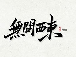 字