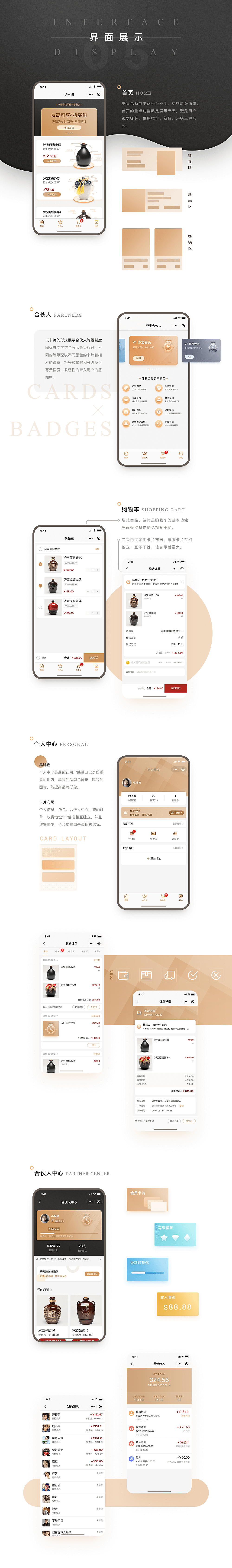 微信小程序泸宝白酒商城（图ZMTY3NjkwMTA0） - APP界面 - 站酷设计师huicss原创素材 - 站酷ZCOOL