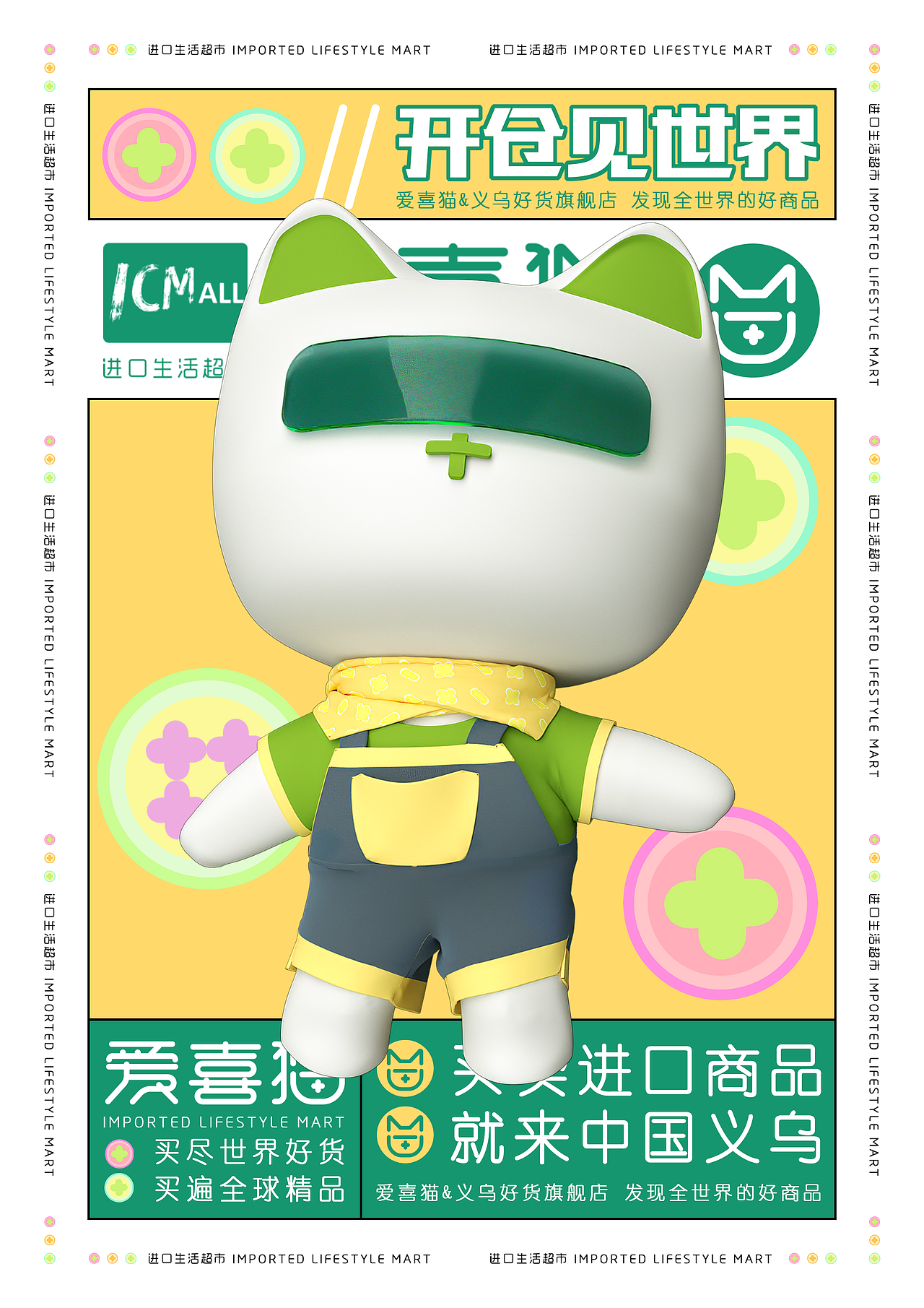 爱喜猫ip形象设计大广赛