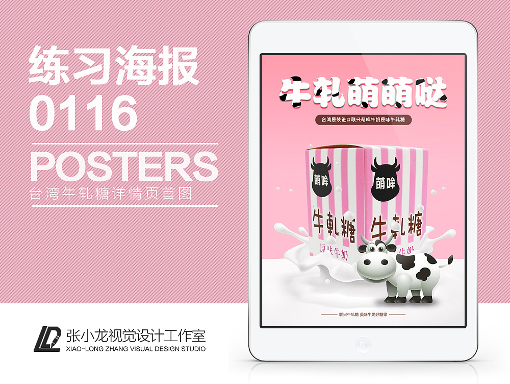 每日一练20170116 台湾牛轧糖详情页首图海报