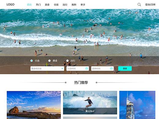 旅游网站设计