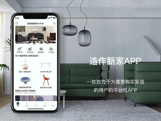 造作APP改版