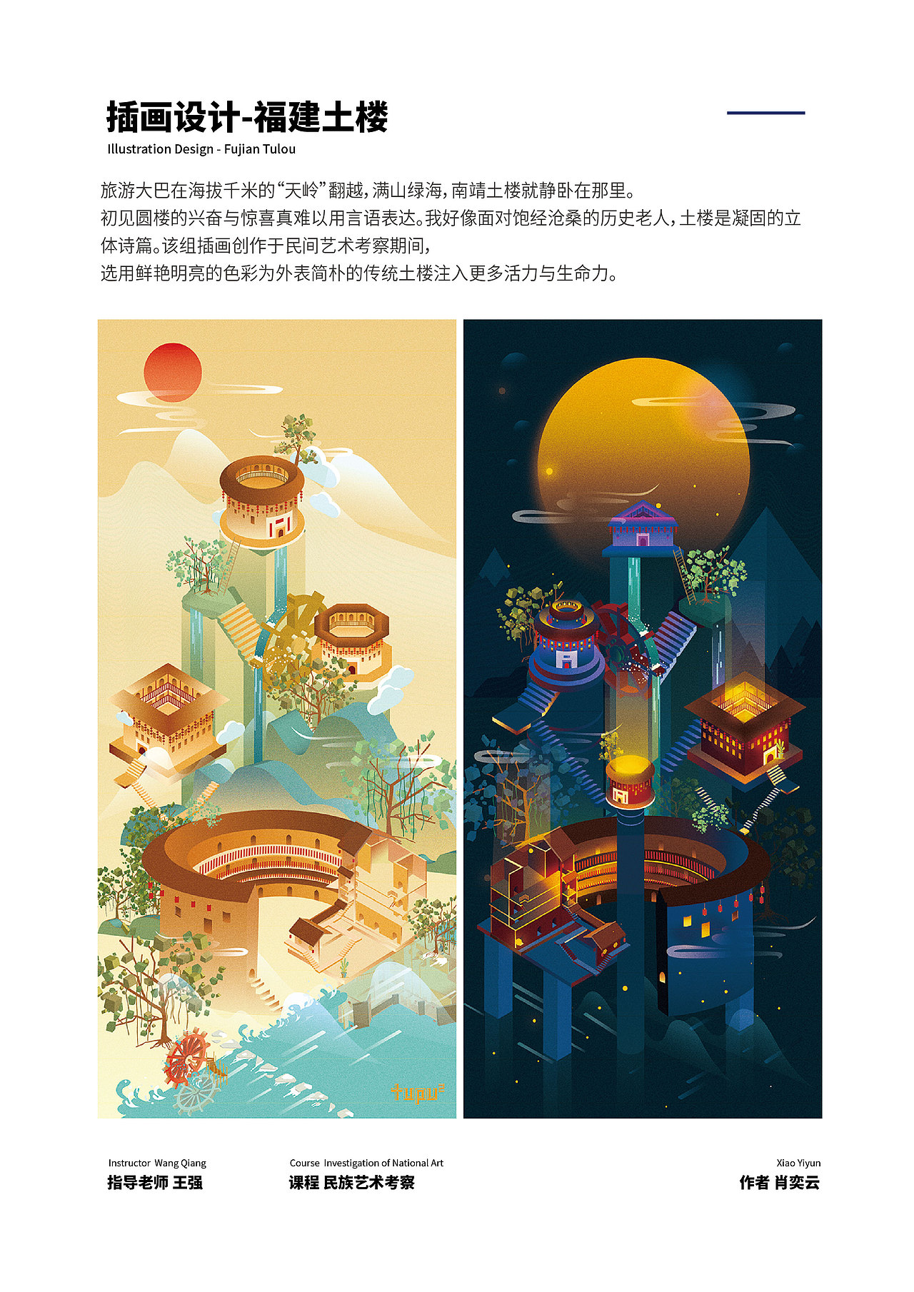 土楼四季（图ZMjA2MjM3NTI0） - 创作习作 - 站酷设计师云一地原创素材 - 站酷ZCOOL