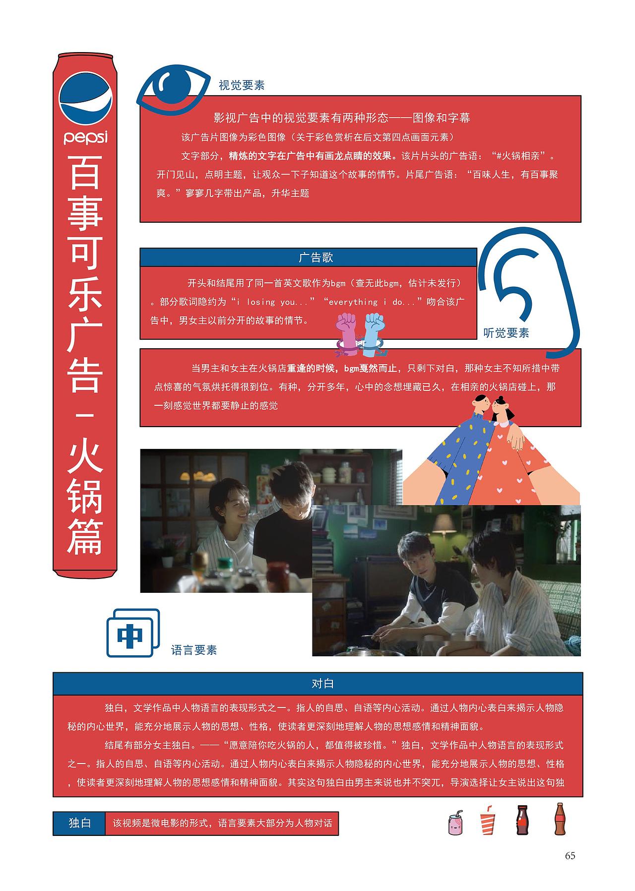 对百事可乐的一次广告调查