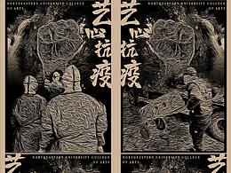 海报抗疫