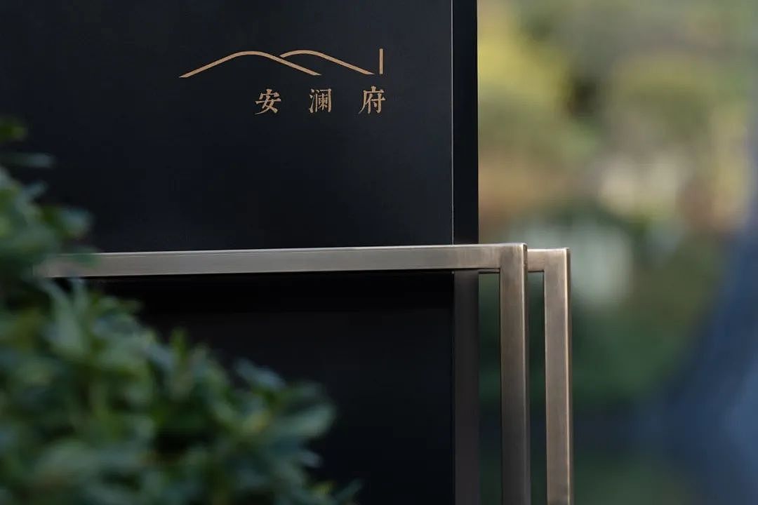 绍兴万科·安澜府标识