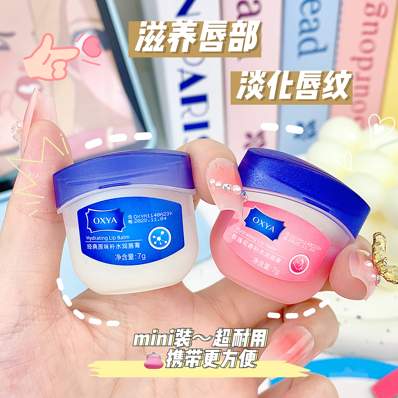 手拍电商图—OXYA唇膜