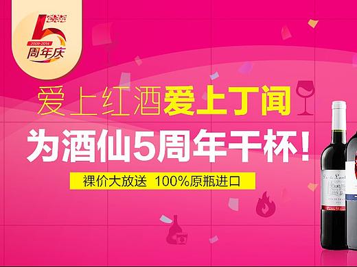 电商酒设计（个人主页-ZMjk5MTY1MDg=） - 电商 - 站酷设计师ANN安小冉原创素材 - 站酷ZCOOL