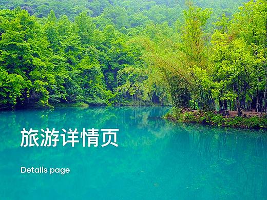 贵州旅游详情页