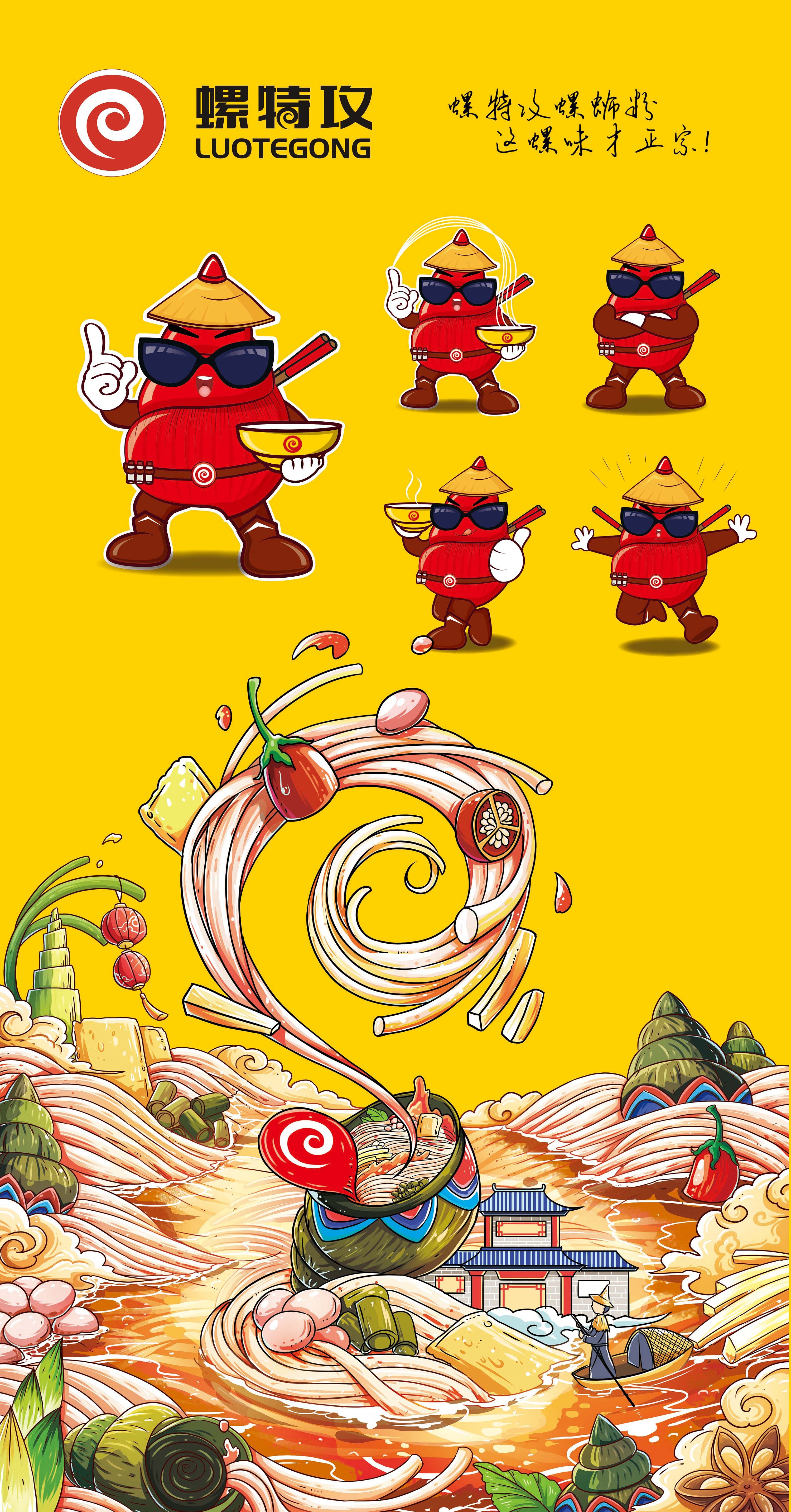 螺特攻螺蛳粉包装设计 吉祥物设计|平面|包装|三十七计餐饮设计