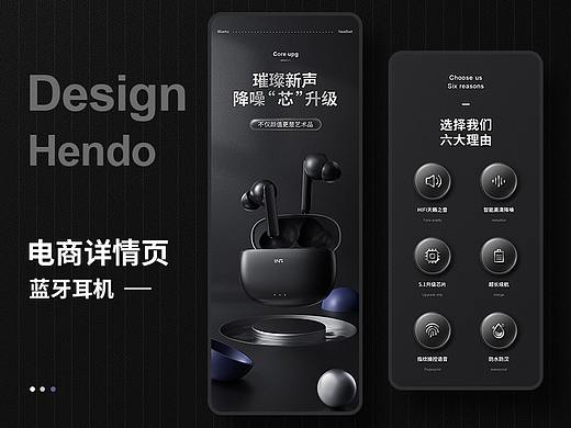C4D蓝牙耳机详情页