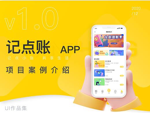 记点账APP