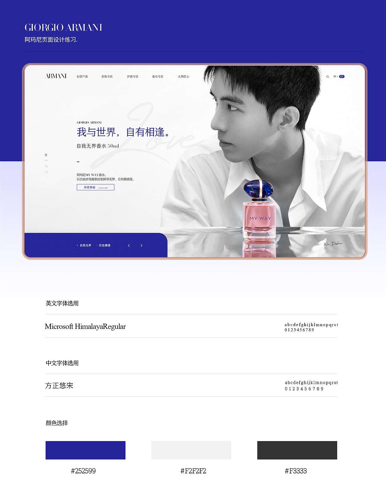 阿玛尼/女包简约网页设计排版总结