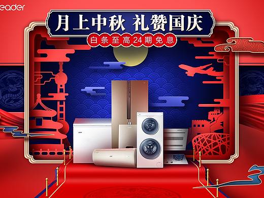 国庆主视觉