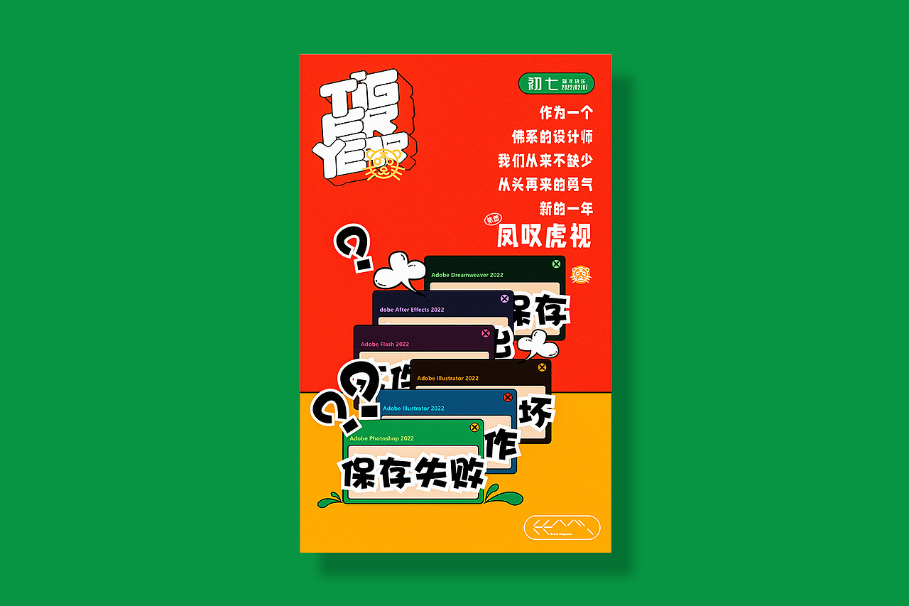 新年主题海报---设计师的呐喊（图ZMjg3MzcwNTcy） - 海报 - 站酷设计师合觅设计原创素材 - 站酷ZCOOL