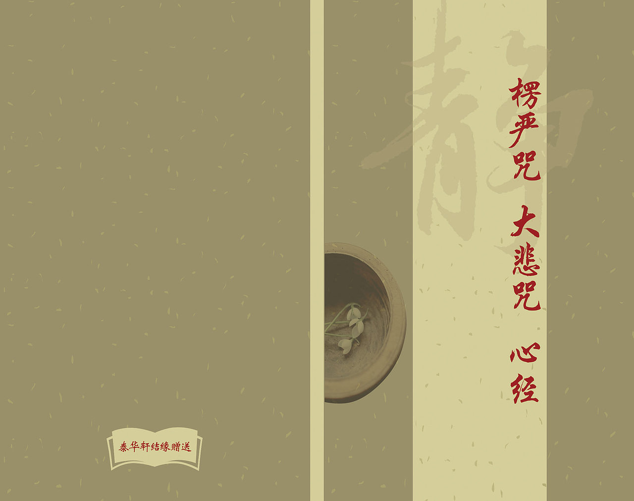 经书封面设计