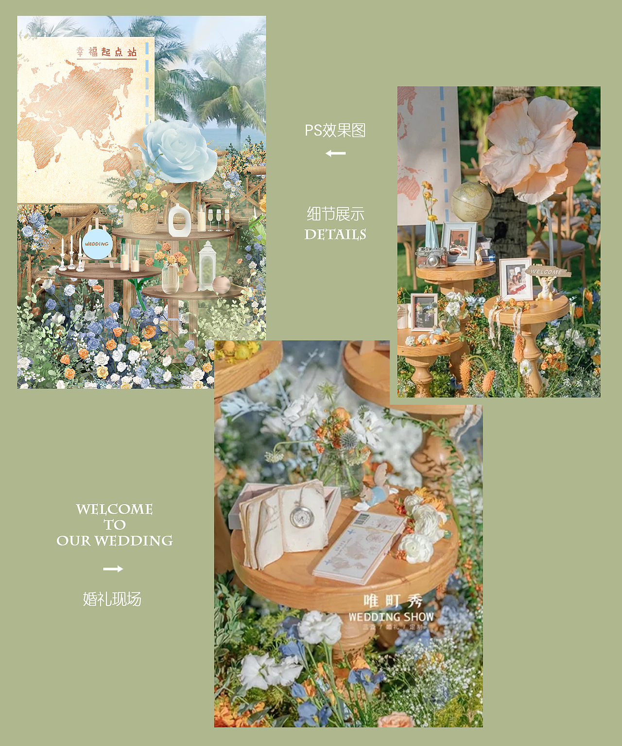 【拾壹婚礼-客户案例】绿色清新日系户外婚礼（图ZMjYzOTE5MTQ0） - 舞台美术 - 站酷设计师拾壹婚礼手绘原创素材 - 站酷ZCOOL