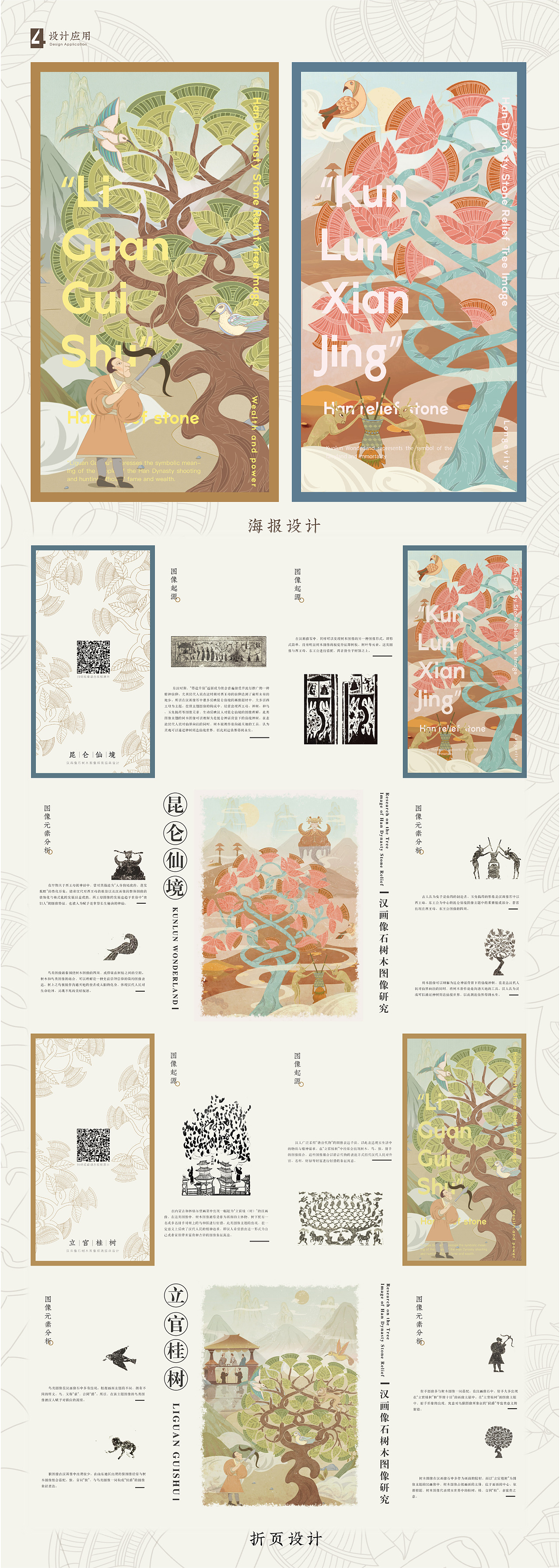 毕业设计—汉画树木 插画设计创作