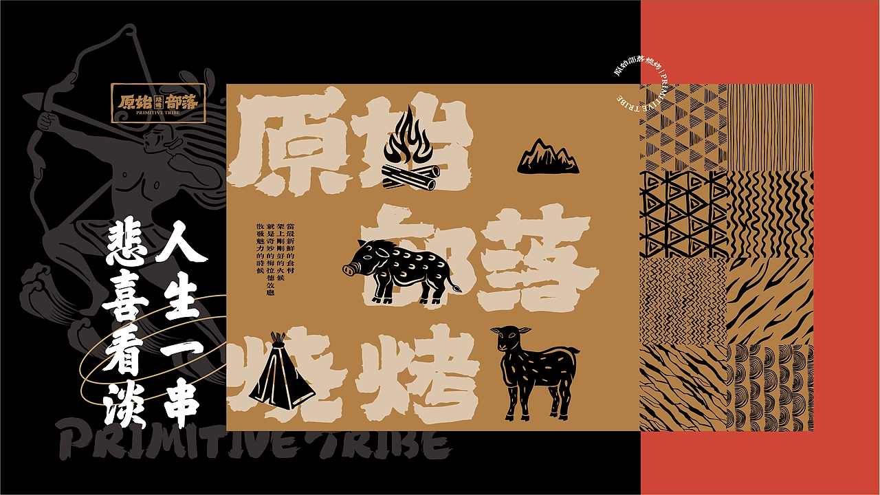 烧烤品牌全案案例