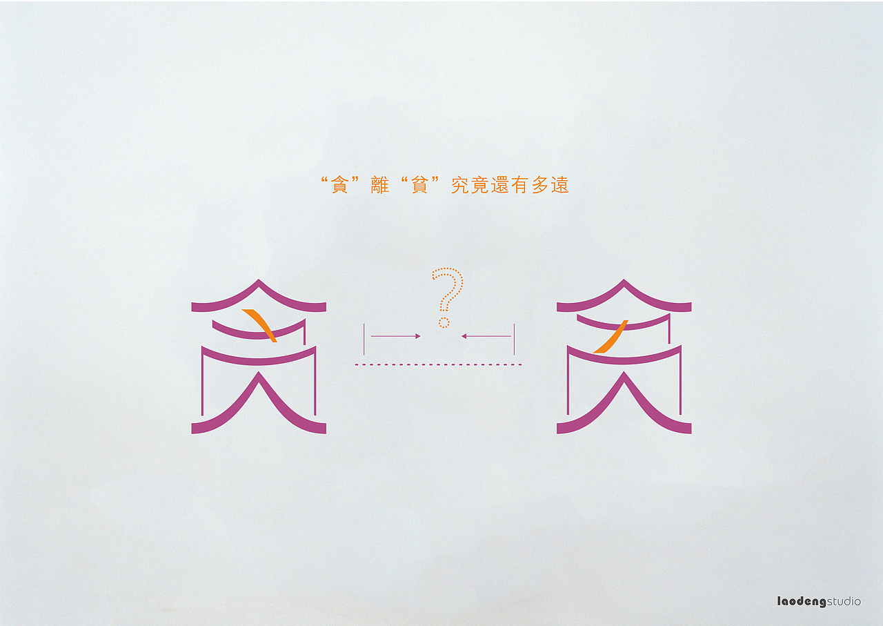 字由姿载—原创字体设计第一辑