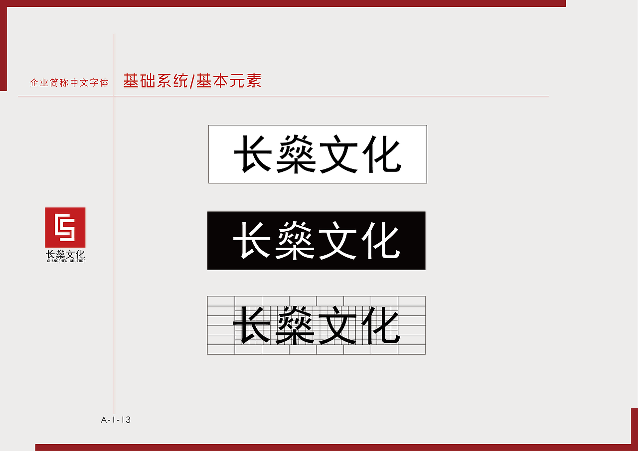企业vi系统设计