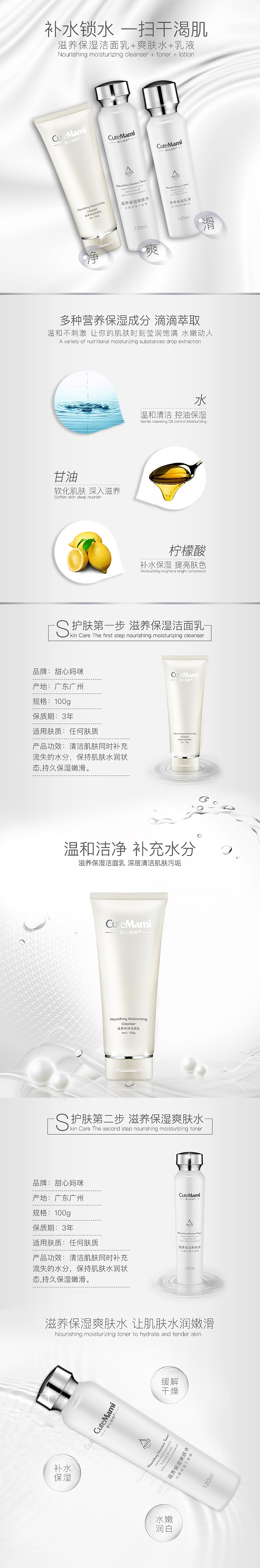 详情页设计(护肤三件套-甜心妈咪)