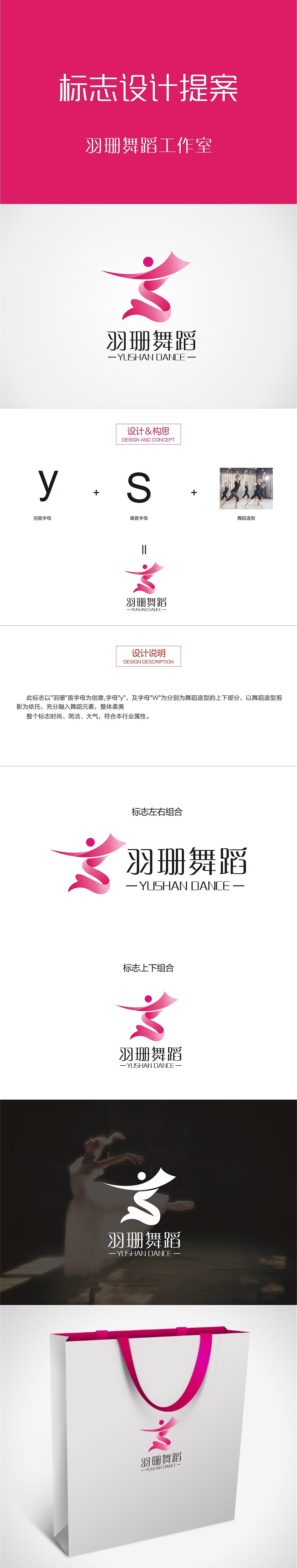 羽珊舞蹈-logo设计（图ZMTAwNjY0Mzg4） - Logo - 站酷设计师你从风里来原创素材 - 站酷ZCOOL