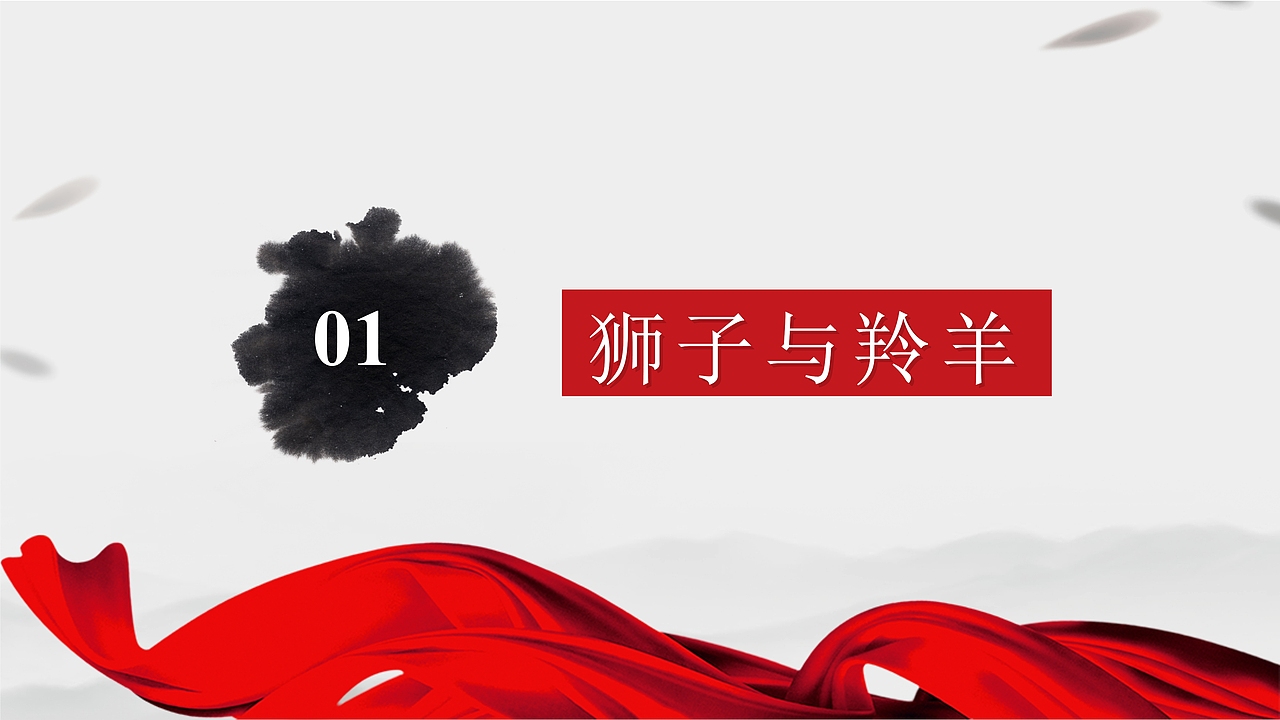 水墨创意青春励志正能量主题班会PPT模板