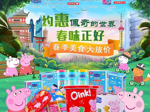 电商春季首页