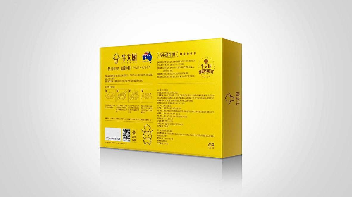 牛大厨 大厨牛!——专注家庭西餐