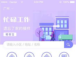 租房APP素材