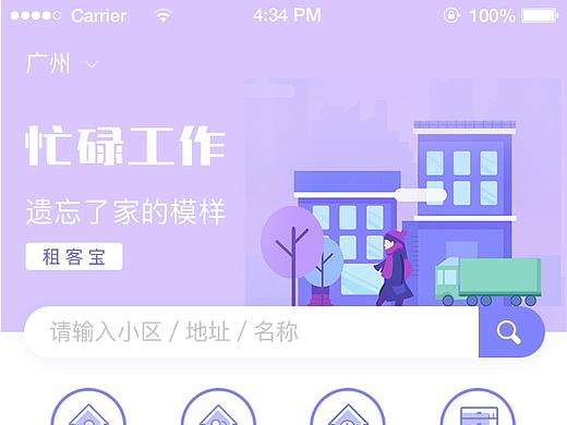 租房类app
