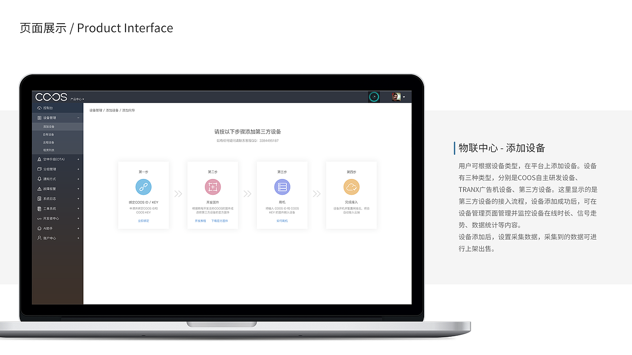 COOS物联网数据资产平台（图ZMTUwNTUzODI0） - 其他UI - 站酷设计师Axin789原创素材 - 站酷ZCOOL