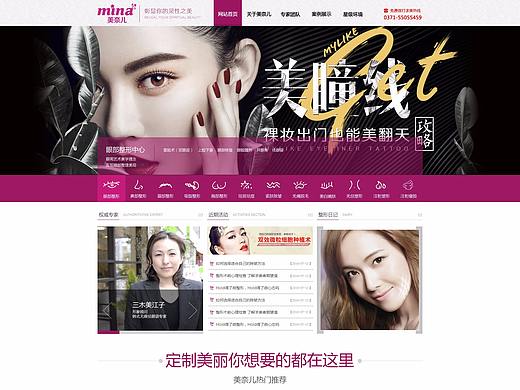 美容網(wǎng)站（個(gè)人主頁(yè)-ZMzcyNDgyOTY=） - 企業(yè)官網(wǎng) - 站酷設(shè)計(jì)師poppy皮皮原創(chuàng)素材 - 站酷ZCOOL