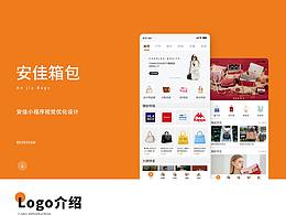 安佳箱包APP