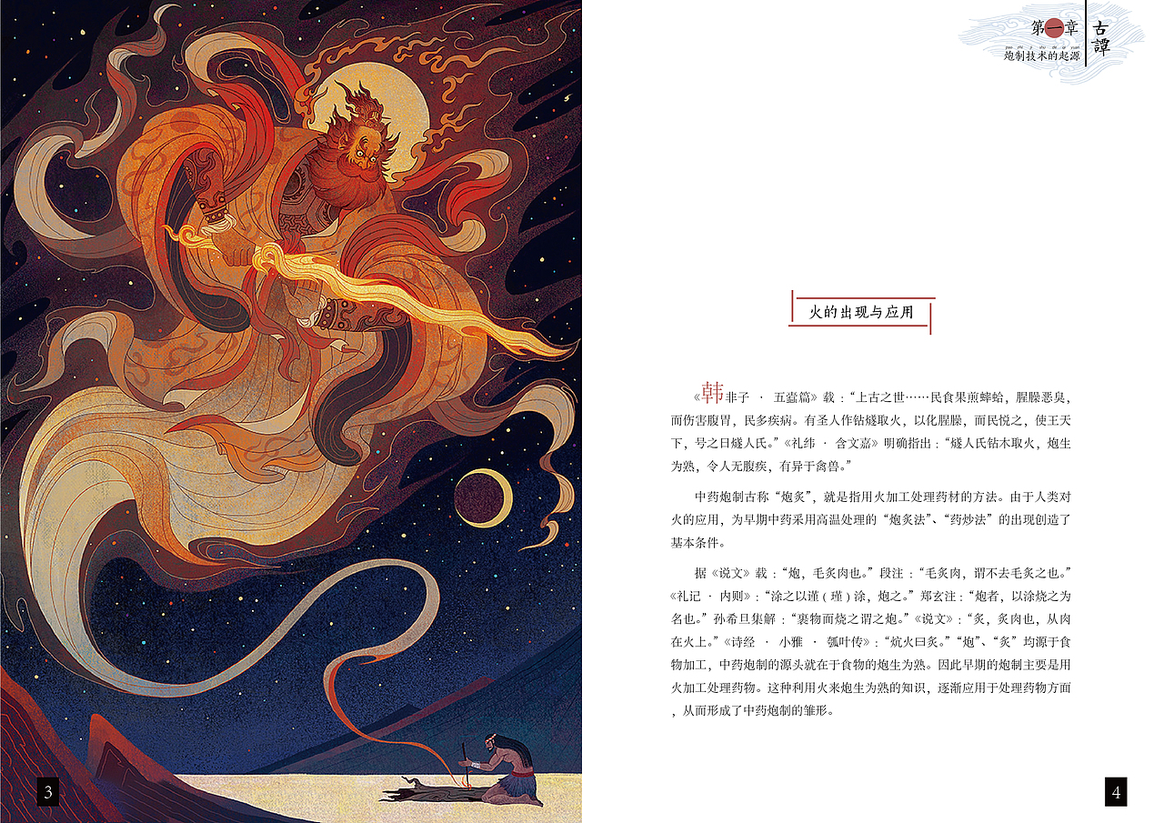 《古谭》书籍版式设计