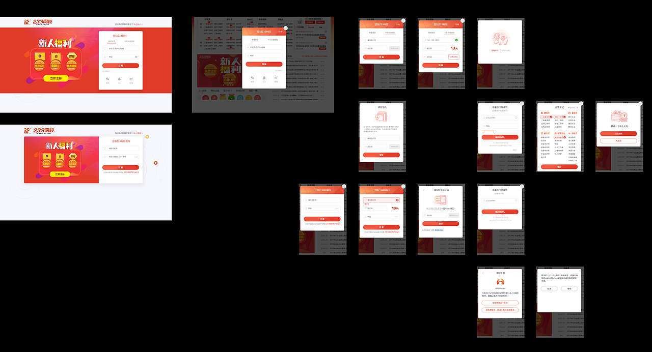 2017年网页设计小结