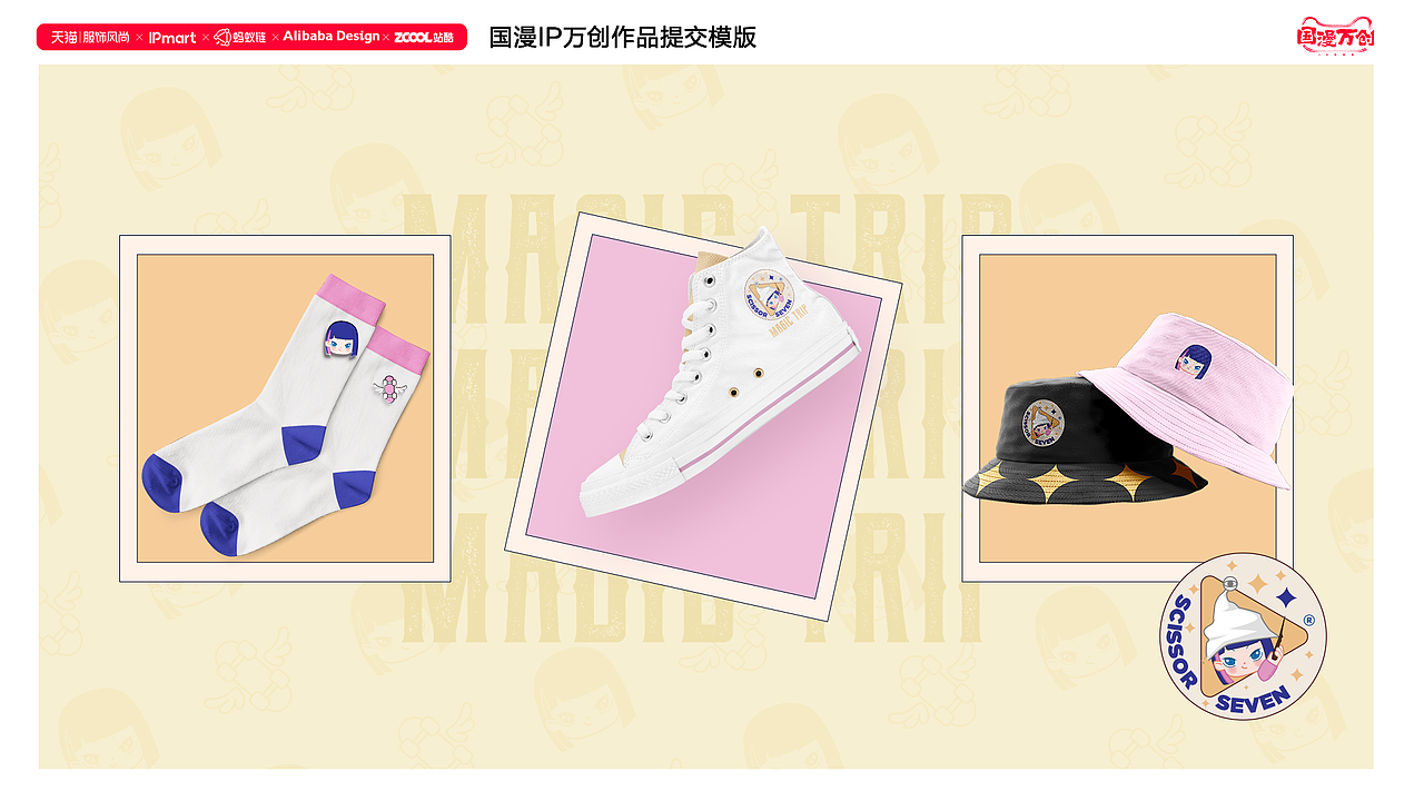 国漫万创  |  刺客伍六七之魔法之旅