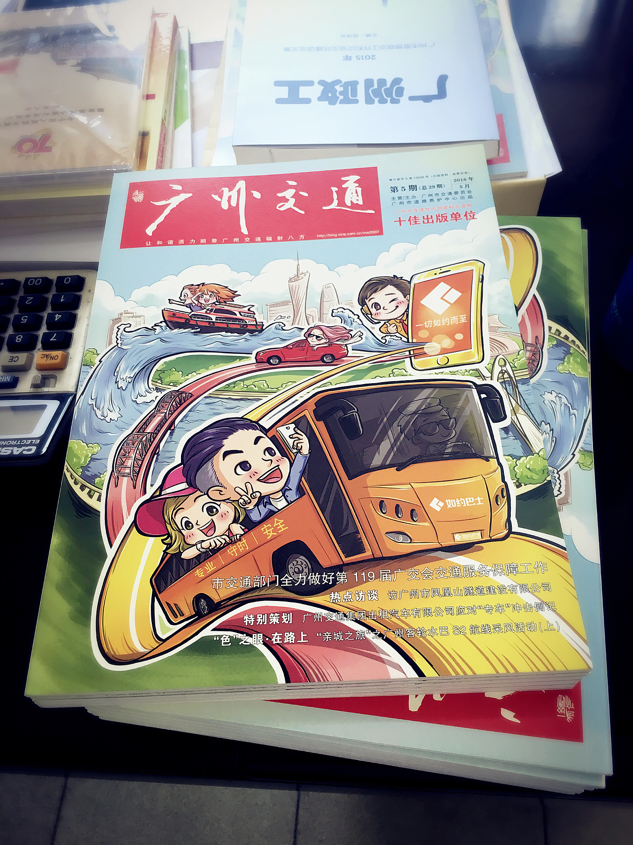 【如约app】《广州交通》杂志封面（图ZNDk3ODU5MjQ=） - 商业插画 - 站酷设计师四月梦二原创素材 - 站酷ZCOOL