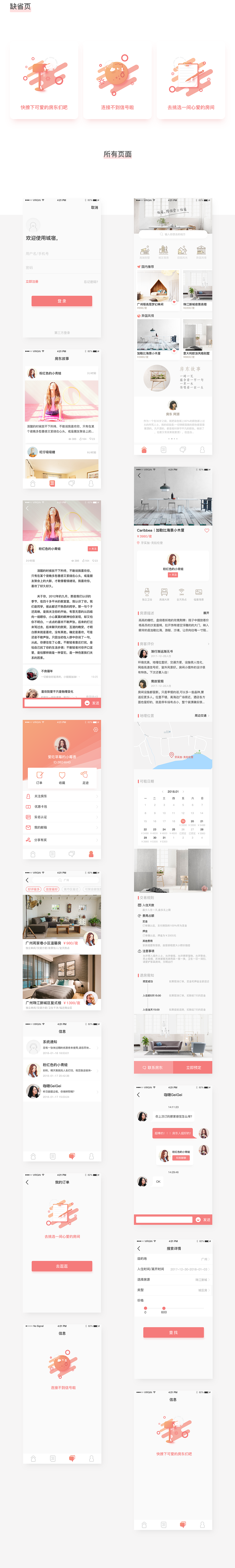 城宿APP（图ZMTA0MTIzNjky） - APP界面 - 站酷设计师雨灰原创素材 - 站酷ZCOOL