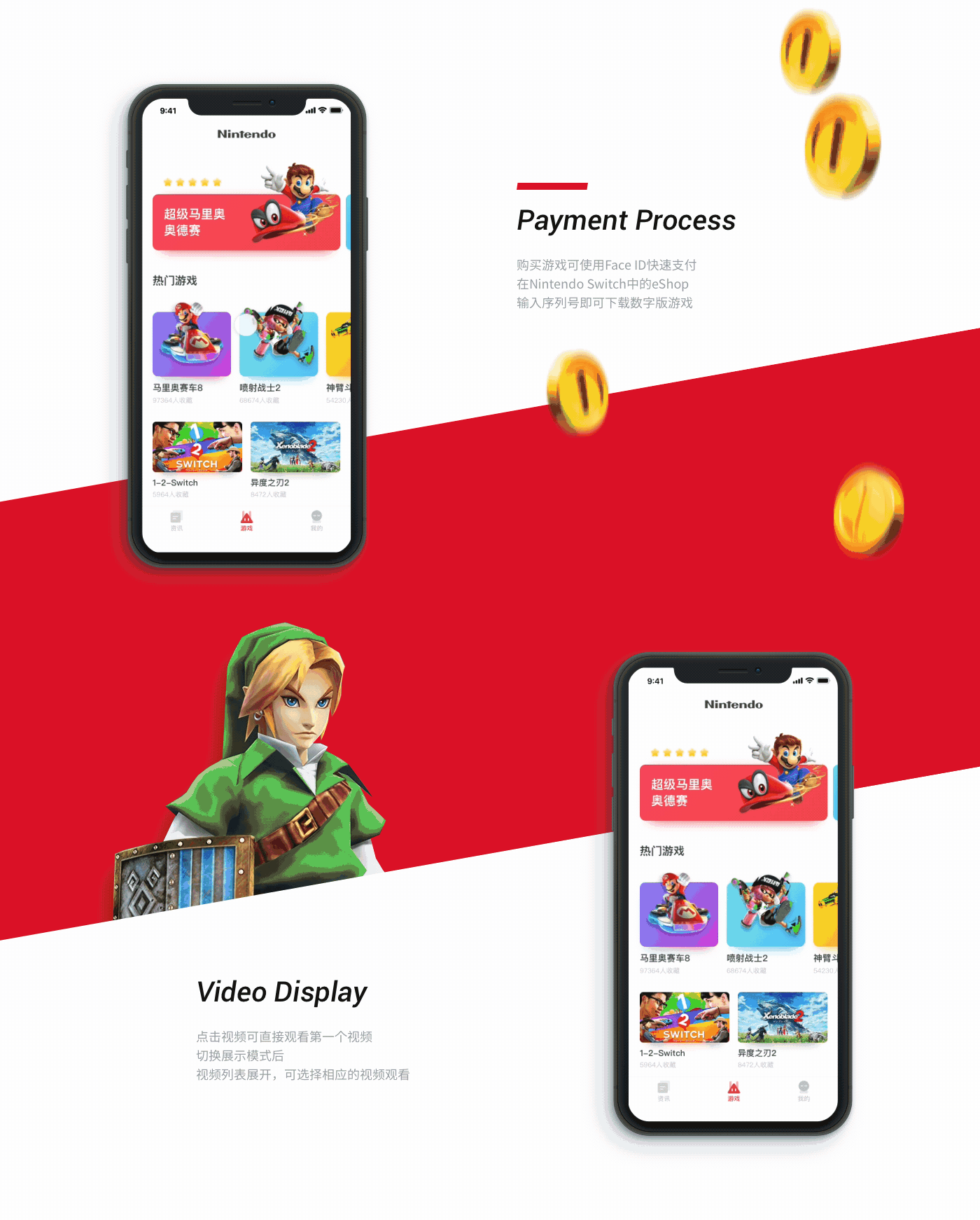 Nintendo Switch概念设计