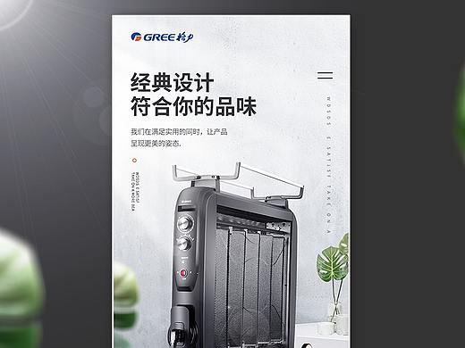 两款格力电暖器详情页设计