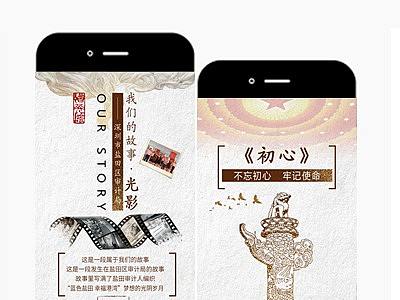 深圳盐田区审计回忆录H5