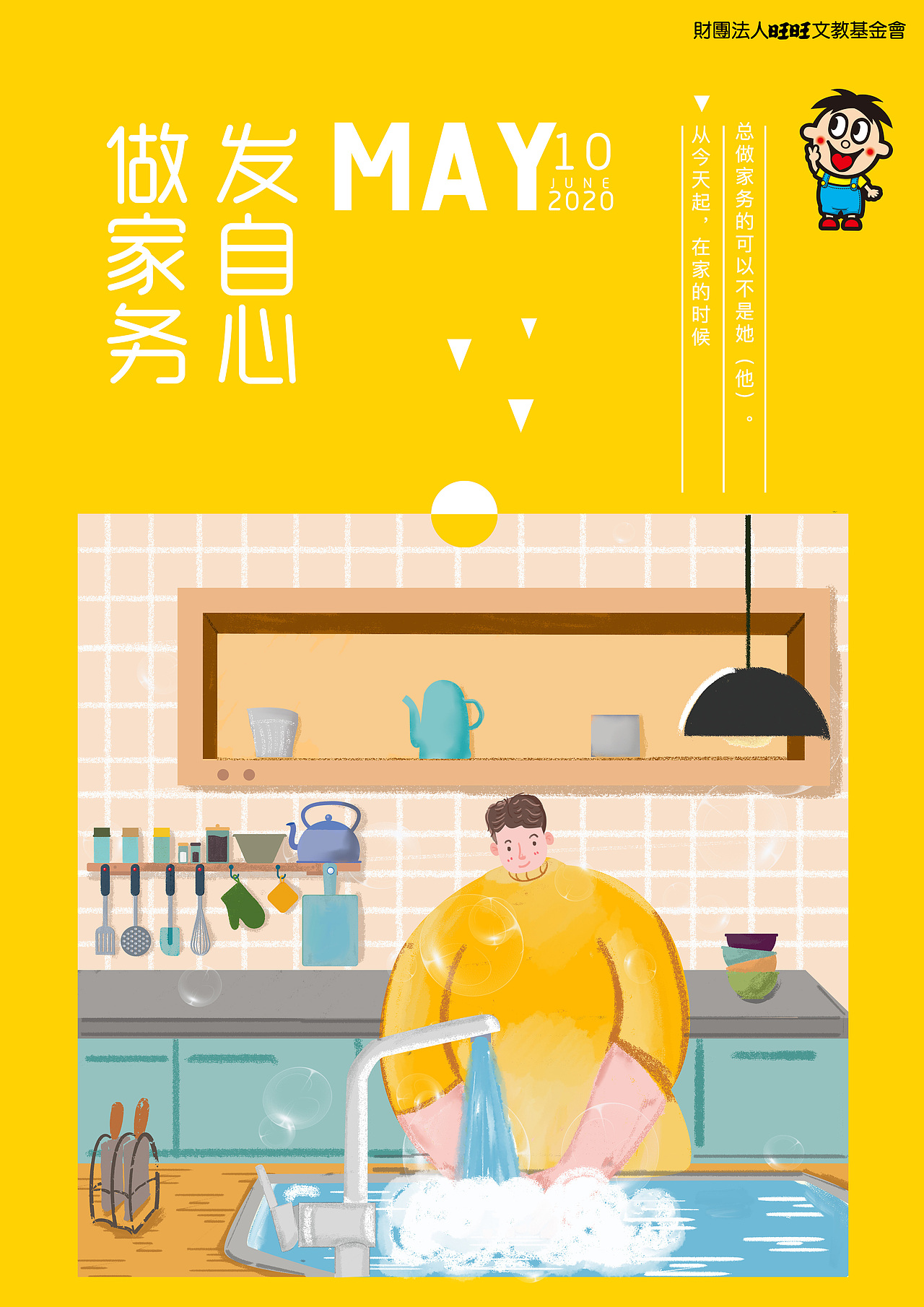 金犊奖—旺旺孝亲三字经公益广告设计|插画|创作习作|小情绪的跟班 - 